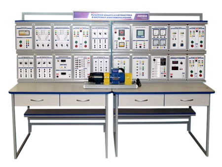 Комплект оборудования "Релейная защита и автоматизация электроэнергетических систем с генератором"