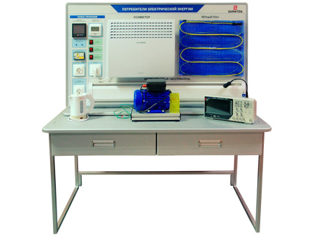Комплект учебно-лабораторного оборудования "Потребители электрической энергии"