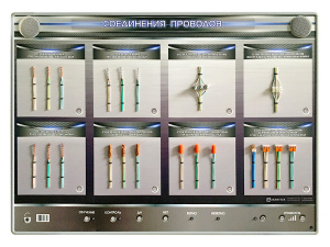 Электрифицированный стенд "Соединение проводов" с макетными образцами
