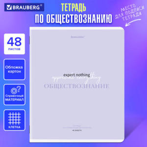 Тетрадь предметная CREATIVE 48 л., обложка картон, ОБЩЕСТВОЗНАНИЕ, клетка, подсказ, BRAUBERG
