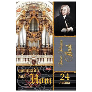 Тетрадь для нот А4, 24л., HATBER, мел. карт. обл., вертик., Бах, 24ТдН4_04039 (T029787)