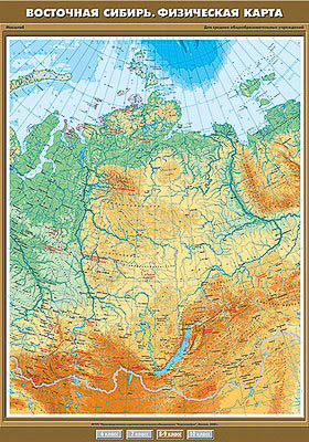 Учебн. карта "Восточная Сибирь. Физическая карта" 100х140 8, 9 класс