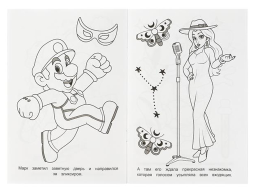 346768 Волшебный эликсир. Раскраска. 145х210 мм. Скрепка. 16 стр.