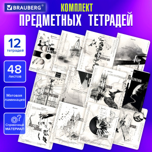 Тетради предметные, КОМПЛЕКТ 12 ПРЕДМЕТОВ, 48 л., матовая ламинация, BRAUBERG "BLACK&WHITE"