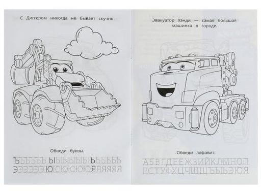 338963 В мире машинок. Раскраска. Азбука. Прописи. 145х210мм. Скрепка. 8стр. Умка в кор.100шт