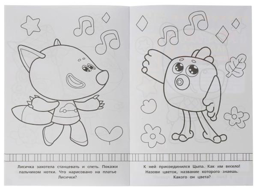 326756 Раскраска-малышка.Кешин пикник. Ми-ми-мишки.16 заданий.145х210мм 8 стр.Скрепка.Умка в к.100шт