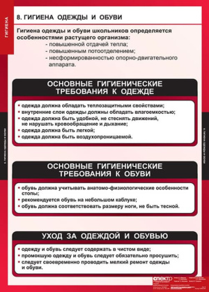 Гигиена, 8 таблиц