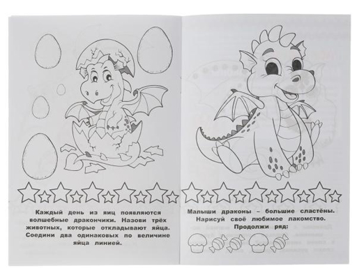326755 Раскраска-малышка. Драконы. 16 заданий. 145х210 мм. 8 стр. Скрепка. Умка в кор.100шт