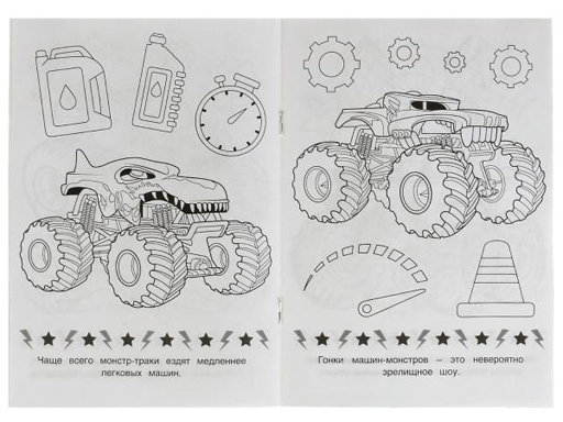 342016 Монстры на колёсах. Раскраска Малышка 145х210 мм. Скрепка. 8 стр. Умка в кор.100шт
