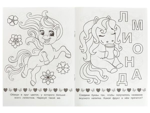 336575 Волшебное путешествие. Раскраска Малышка 16 заданий. 145х210 мм. Скрепка. 8 стр. Умка