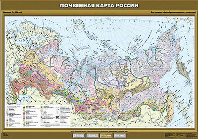Учебн. карта "Почвенная карта России" 100х140 8, 9 класс