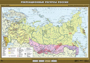 Учебн. карта "Рекреационные ресурсы России" 100х140 8, 9 класс