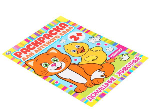 302062 Домашние животные. Раскраска для детского сада. 214х290мм, 8 стр., бум.офсет.Умка в кор.50шт