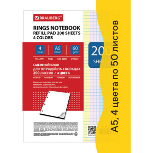 Сменный блок к тетради на кольцах А5 200л. BRAUBERG, 4 цвета по 50 л.