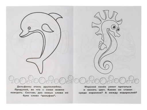 326746 Раскраска-малышка. Морские животные. 16 заданий. 145х210 мм. 8 стр. Скрепка. Умка в кор.100шт