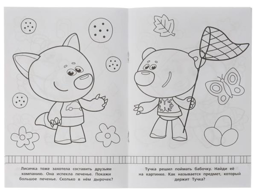 326756 Раскраска-малышка.Кешин пикник. Ми-ми-мишки.16 заданий.145х210мм 8 стр.Скрепка.Умка в к.100шт