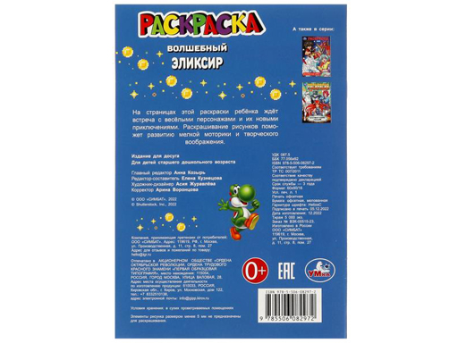 346768 Волшебный эликсир. Раскраска. 145х210 мм. Скрепка. 16 стр.