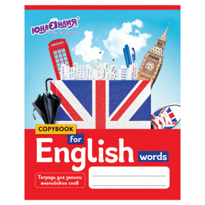 Тетрадь-словарик А5 48 л. ЮНЛАНДИЯ для записи английских слов, скоба, клетка, справка, 403566