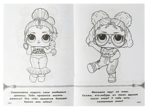 326750 Раскраска-малышка. Яркие милашки. ЛОЛ. 16 заданий.145х210 мм. 8 стр. Скрепка.Умка в кор.100шт