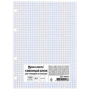 Сменный блок к тетради на кольцах А5 160л. STAFF, Белый