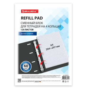 Сменный блок к тетради на кольцах А4 120л. BRAUBERG, Белый