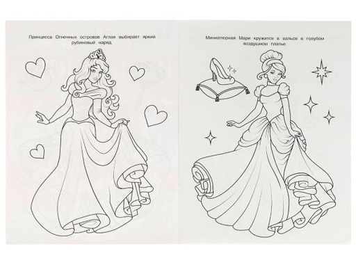 335627 Королевский бал. Чудо раскраска. 214х290мм. Скрепка. 8 стр. 