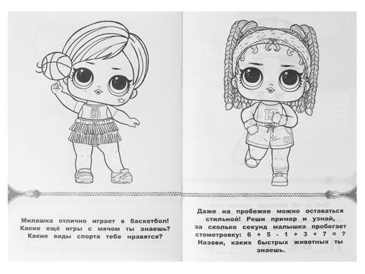326754 Раскраска-малышка.Спортивные девчонки.ЛОЛ.16 заданий.145х210мм. 8 стр.Скрепка.