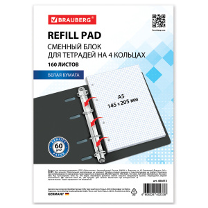 Сменный блок к тетради на кольцах А5 160л. BRAUBERG, Белый