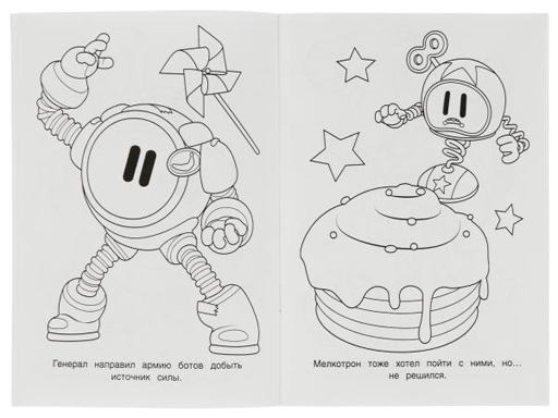 346766 Геройчики. Сладкая миссия. Раскраска. 145х210 мм. Скрепка. 16 стр.