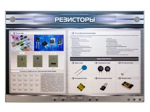 Электрифицированный стенд "Резисторы" с макетными образцами