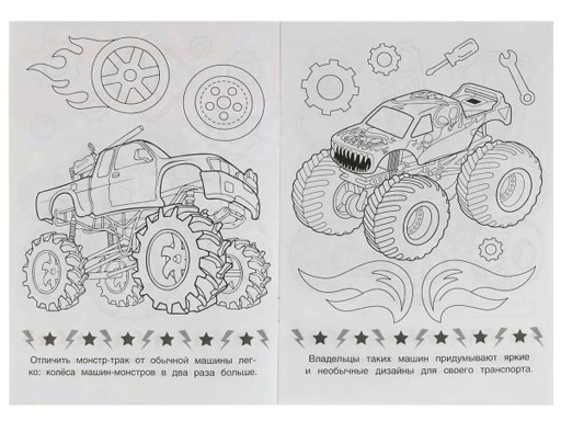 342016 Монстры на колёсах. Раскраска Малышка 145х210 мм. Скрепка. 8 стр. Умка в кор.100шт