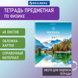 Тетрадь предметная КЛАССИКА NATURE 48л, обложка картон, ФИЗИКА, клетка, BRAUBERG