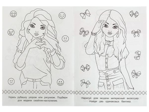 336581 Стильные подружки. Раскраска Малышка 16 заданий. 145х210 мм. Скрепка. 8 стр.