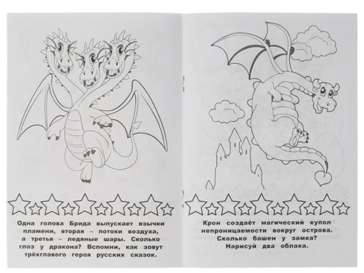 326755 Раскраска-малышка. Драконы. 16 заданий. 145х210 мм. 8 стр. Скрепка. Умка в кор.100шт