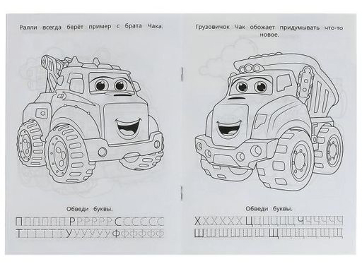 338963 В мире машинок. Раскраска. Азбука. Прописи. 145х210мм. Скрепка. 8стр. Умка в кор.100шт