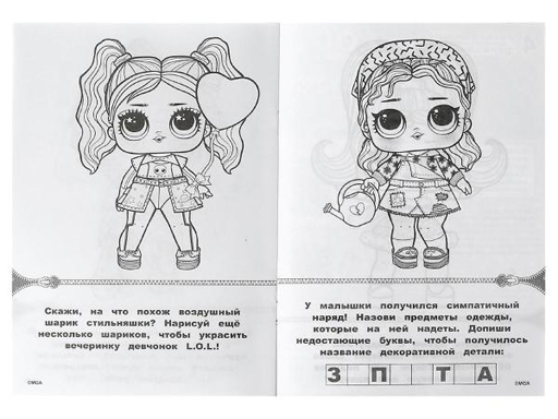 326750 Раскраска-малышка. Яркие милашки. ЛОЛ. 16 заданий.145х210 мм. 8 стр. Скрепка.Умка в кор.100шт