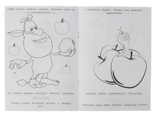 326741 Раскраска-малышка. Лучший друг.Буба. 16 заданий. 145х210 мм.8 стр.Скрепка. 