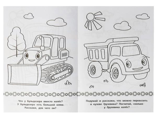 Раскраска-малышка. Машинки-друзья.Синий Трактор.16 заданий.145х210 мм.8 стр.Умка в кр.100шт