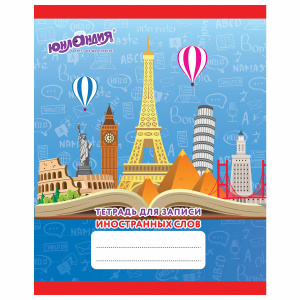 Тетрадь-словарик А5 48л. ЮНЛАНДИЯ для записи иностранных слов скоба, клетка