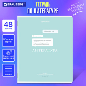 Тетрадь предметная CREATIVE 48 л., обложка картон, ЛИТЕРАТУРА, линия, подсказ, BRAUBERG