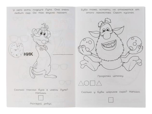 326741 Раскраска-малышка. Лучший друг.Буба. 16 заданий. 145х210 мм.8 стр.Скрепка. 