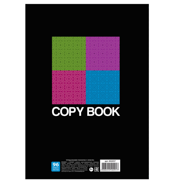 Тетрадь А4 96л. клетка BRAUBERG "Pro", офсет, обложка картон, Монохром2 