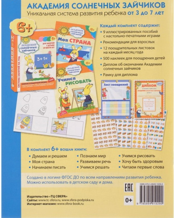 Рабочая тетрадь «Я считаю до двадцати», 6-7 лет, Е.В.Колесникова