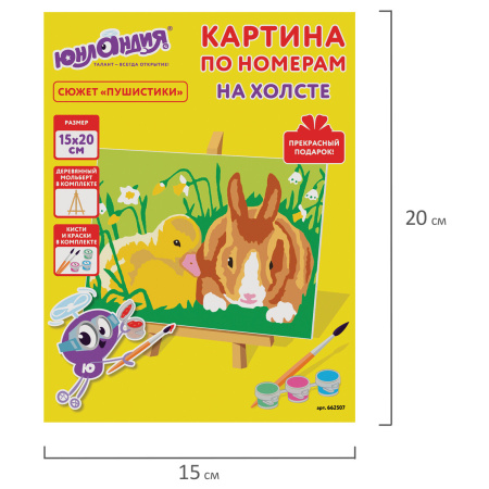 Картина по номерам 15х20 см, ЮНЛАНДИЯ "Пушистики", на холсте, акрил, кисти, 662507