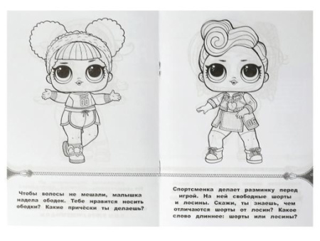 326754 Раскраска-малышка.Спортивные девчонки.ЛОЛ.16 заданий.145х210мм. 8 стр.Скрепка.