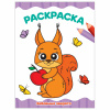 Книжка-раскраска А4 эконом ДЛЯ МАЛЫШЕЙ, АССОРТИ дизайнов, 195х276 мм, 16 стр., ПП