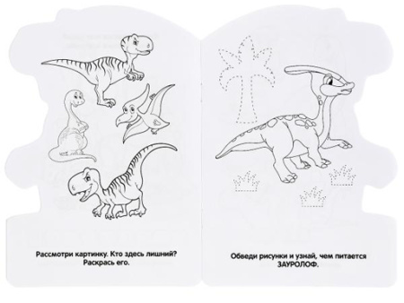 295693 Динозавры. (Развивающая раскраска с вырубкой в виде персонажа. Малого формата). Умка