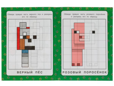 338936 Мир героев. Зеркальная раскраска. Мой мир. 145х190мм. Скрепка. 8 стр. Умка в кор.50шт
