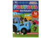 Раскраска-малышка. Машинки-друзья.Синий Трактор.16 заданий.145х210 мм.8 стр.Умка в кр.100шт