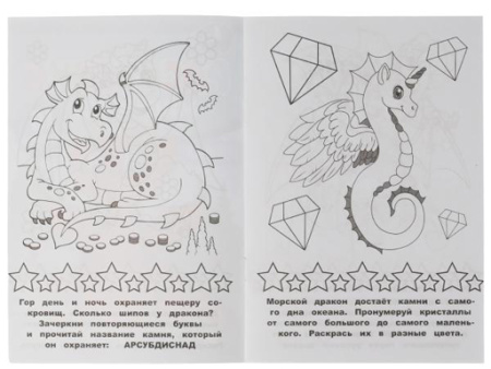 326755 Раскраска-малышка. Драконы. 16 заданий. 145х210 мм. 8 стр. Скрепка. Умка в кор.100шт